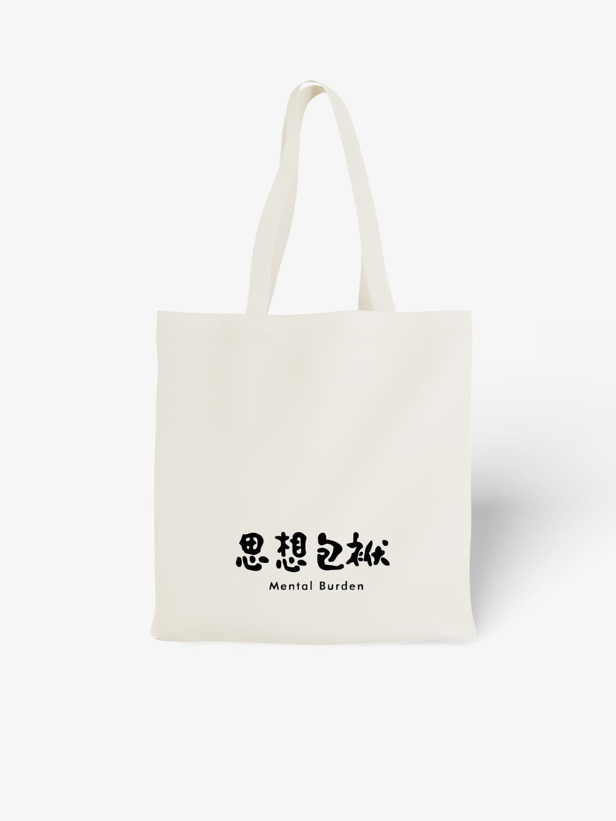 Witty Mental Burden Chinese Character Canvas Tote Bag - Canvas Carry Tote Bag | ttoo art