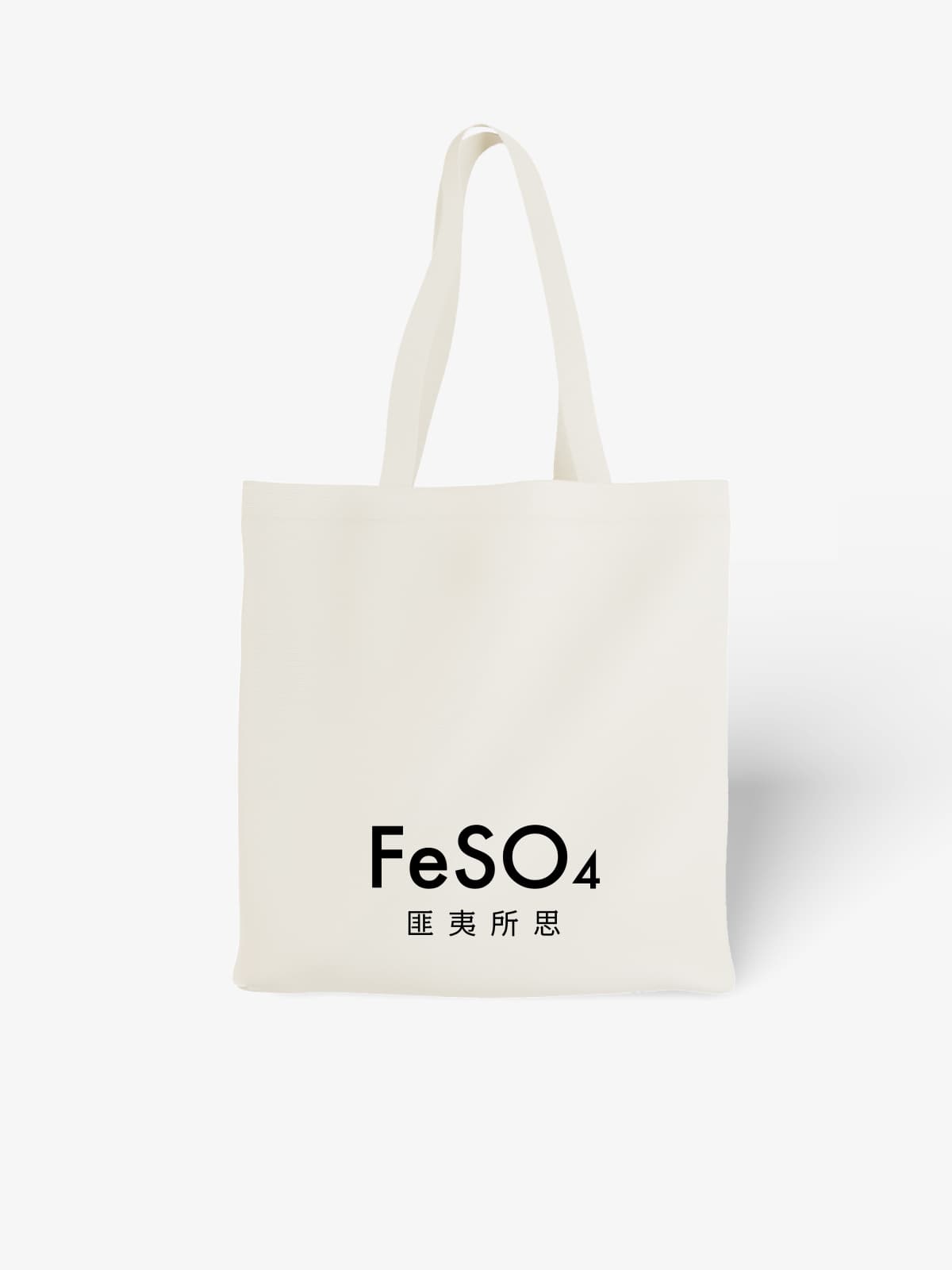 Witty FeSO₄ - 匪夷所思 Chemistry Pun Canvas Tote Bag - Canvas Carry Tote Bag | ttoo art
