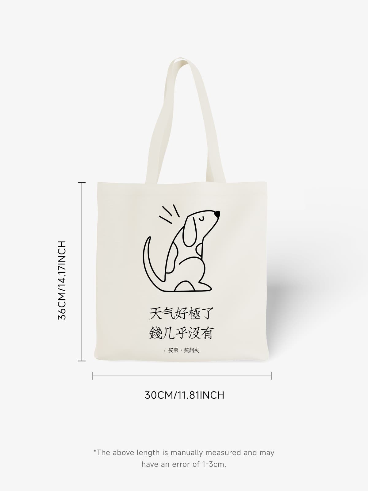 Minimalist Dog Illustration Canvas Tote Bag with Humorous Chinese Text - Canvas Carry Tote Bag (Angle 6) | ttoo art